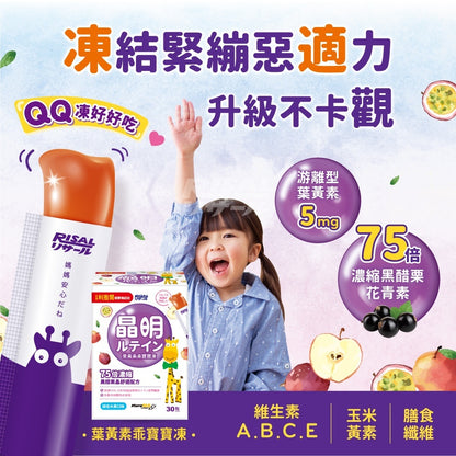【小兒利撒爾】葉黃素乖寶寶凍 10包/盒 黑醋栗花青素 葉黃素 玉米黃素 黃金比例5:1 晶亮舒適
