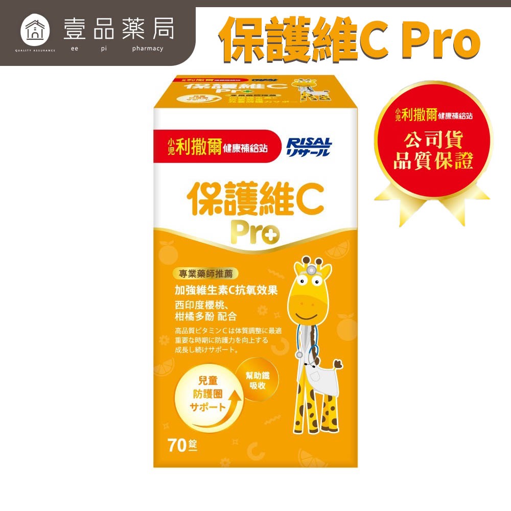 【小兒利撒爾】維生素C咀嚼錠 60錠/盒 300mg 維他命C 保護維C 御力C 新裝登場 授權經銷