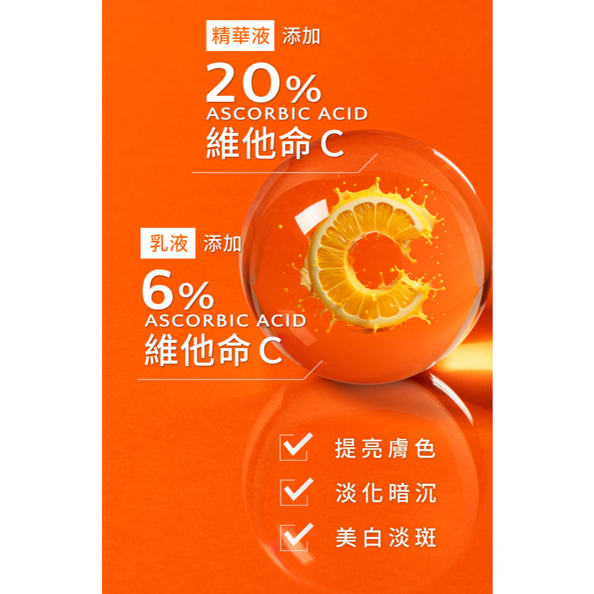 【trustee】超能C20%煥白解方精華 30ml/盒 淨白肌膚 改善暗沉 均勻膚色 任何肌膚適用