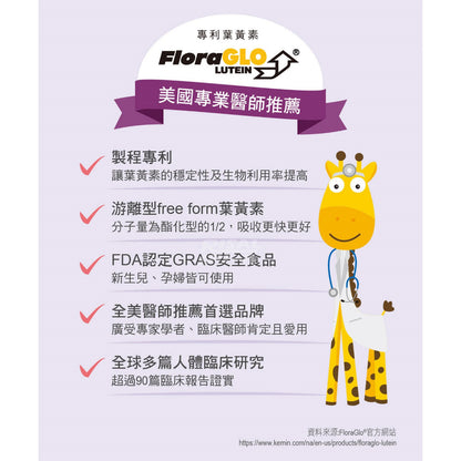 【小兒利撒爾】晶明葉黃素咀嚼錠 藍莓口味 3-12歲適用 專為幼兒學齡兒童設計 游離型葉黃素 山桑子萃取物