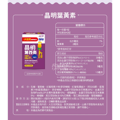 【小兒利撒爾】晶明葉黃素咀嚼錠 藍莓口味 3-12歲適用 專為幼兒學齡兒童設計 游離型葉黃素 山桑子萃取物
