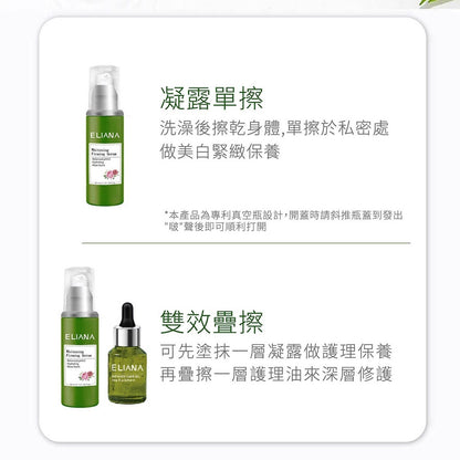 【ELIANA莉安娜】私密沙棘保濕護理油 30ml/瓶 玫瑰 荷荷芭油 燕麥仁油 神經醯胺 深層護理