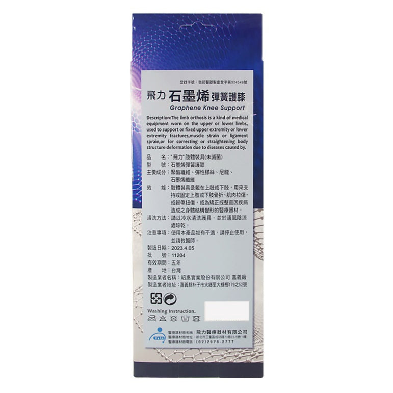 【飛力】石墨烯彈簧護膝 單入 醫療級護具 MIT台灣製造石墨烯纖維 穩定支撐 固定加壓