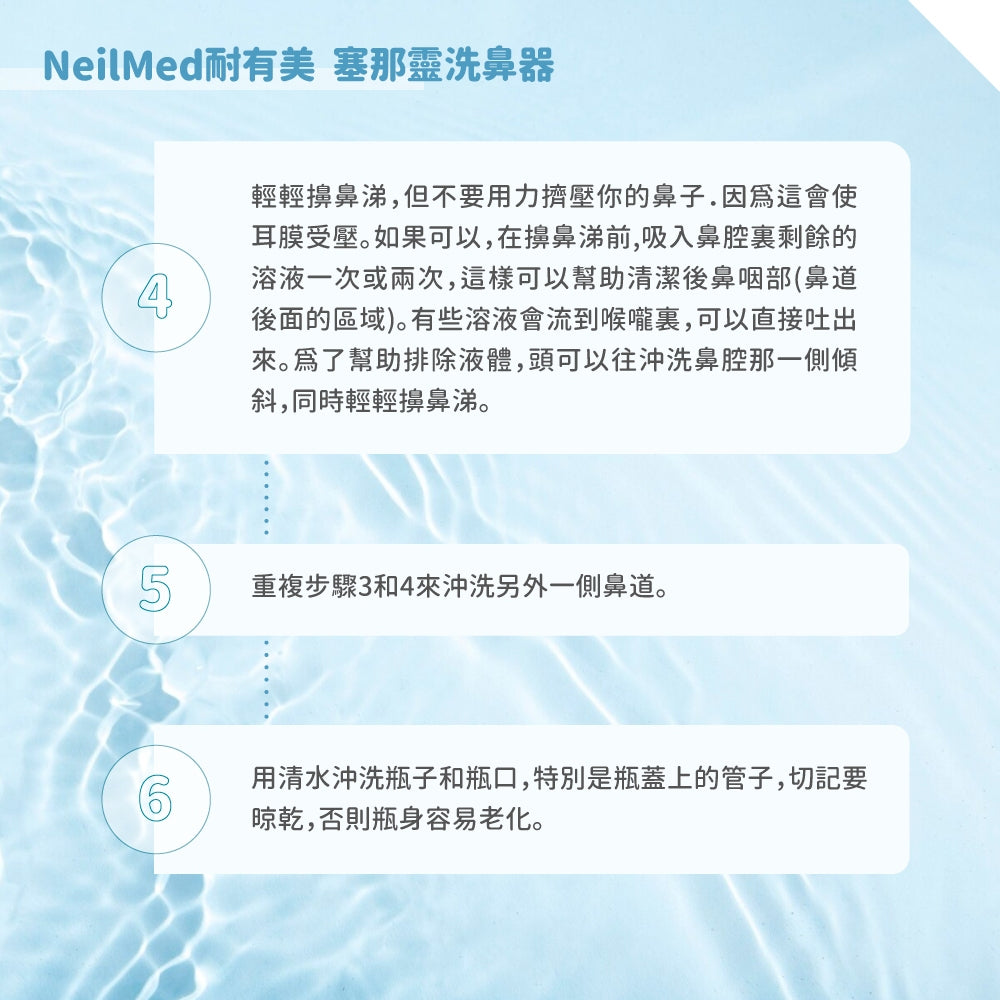 【NeilMed耐有美】塞那靈洗鼻器 洗鼻鹽 洗鼻器 成人 兒童 鼻腔護理