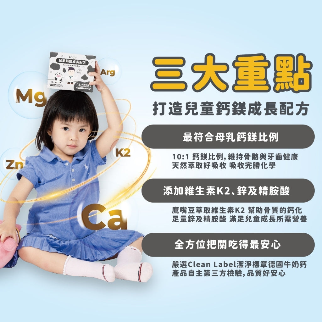 【藥師健生活】兒童鈣鎂成長配方 15包/盒 牛奶鈣 海洋鎂 維生素K2 補鈣 天然原料萃取