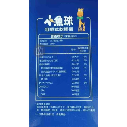 【小兒利撒爾】小魚球 咀嚼式軟膠囊 10粒/盒 滿額贈品 活動贈品 數量有限 送完為止