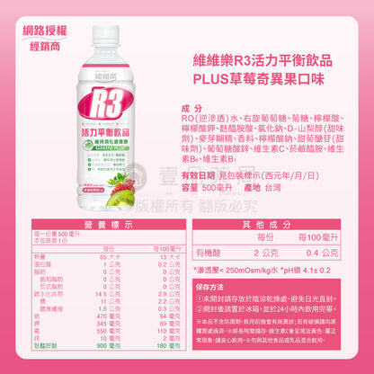 【維維樂】R3活力平衡飲品 R3幼兒活力平衡飲 低滲透壓 電解質 電解水 補水 補充電解質 補充水分 電解飲