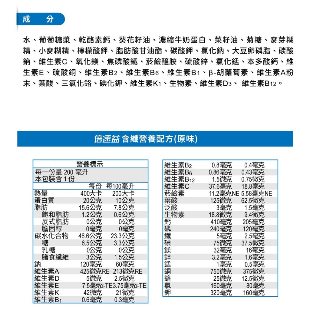 【倍速益】營養補充配方 200mlx24罐(加贈2罐) 香草/原味/杏桃 含纖營養品 倍速益營養配方