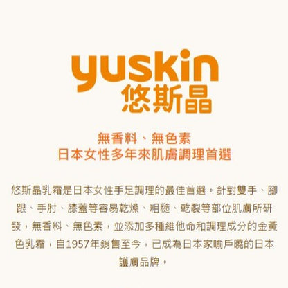 【悠斯晶Yuskin】乳霜 花漾護手霜 隨身包 按壓瓶 悠斯晶A乳霜 Yuskin 悠斯晶乳霜 悠斯晶護手霜