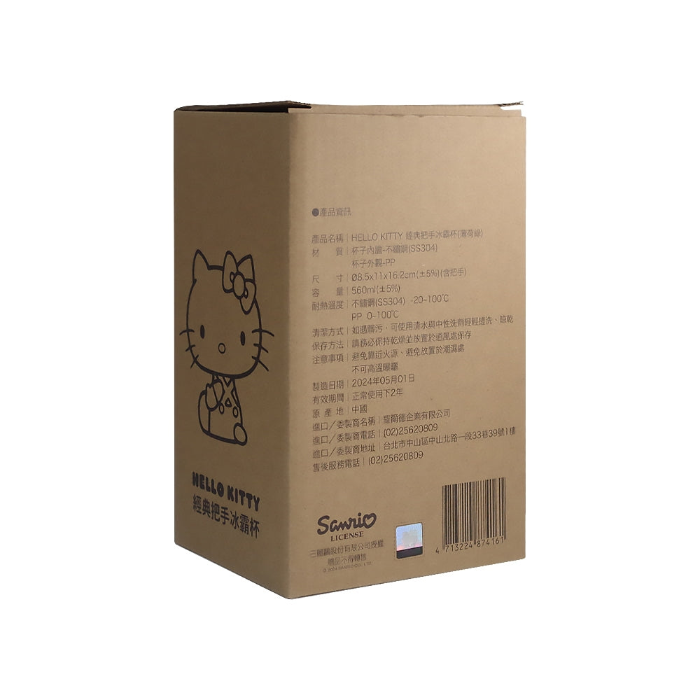【贈品】Hello Kitty經典把手冰霸杯 丁香紫/薄荷綠 560ml 滿額贈品 數量有限 送完為止
