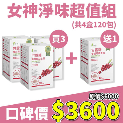 【好葉】甘露糖蔓越莓益生菌 30包/盒 蔓越莓前花青素 添加D-甘露糖 女性保養 私密處保養 私密保養調理