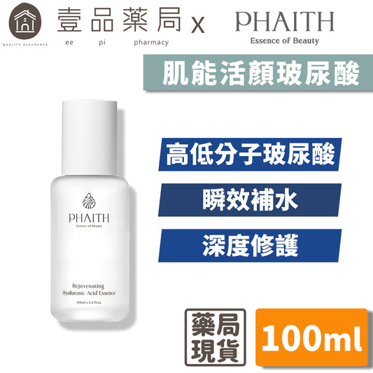 【PHAITH沛希研】肌能活顏玻尿酸 100ml 舒衡系列 高濃度維生素原B5 化妝水 前導液 保濕修護
