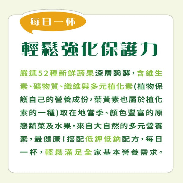 【大漢酵素】V52蔬果維他植物發酵液 600ml/瓶 低鉀 低鈉 多元營養 提升保護力 52種蔬果