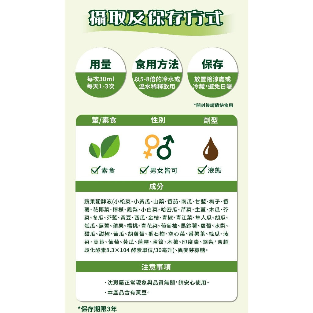 【大漢酵素】V52蔬果維他植物發酵液 600ml/瓶 低鉀 低鈉 多元營養 提升保護力 52種蔬果