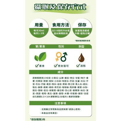 【大漢酵素】V52蔬果維他植物發酵液 600ml/瓶 低鉀 低鈉 多元營養 提升保護力 52種蔬果