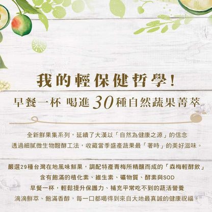 【大漢酵素】森梅輕酵飲 500ml/瓶 有機酵素濃縮精華 自然鮮萃 營養有酵 加強體內環保 促進代謝【 壹品藥局】
