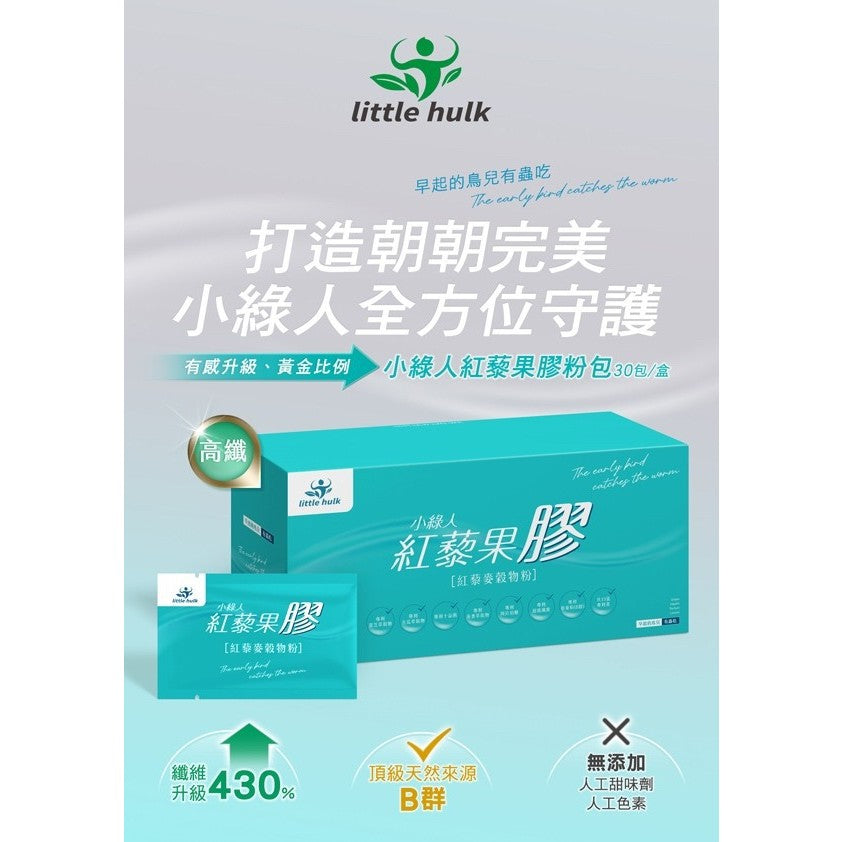 【小綠人】紅藜果膠粉包 30包/盒 窈窕元素 突破代謝 紅藜麥穀物粉 有感升級 黃金比例 日安玩美可參考