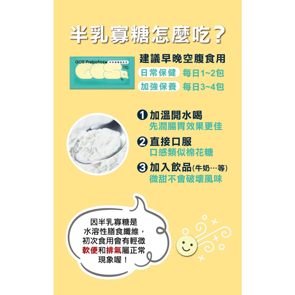 【PaPaOligo糖老爹】半乳寡糖益生元 30包/盒 成人款 幼兒款 半乳寡糖 果寡糖 順暢有感 調整體質