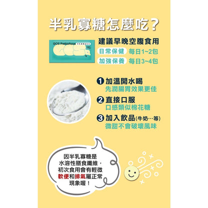 【PaPaOligo糖老爹】半乳寡糖益生元 30包/盒 成人款 幼兒款 半乳寡糖 果寡糖 順暢有感 調整體質