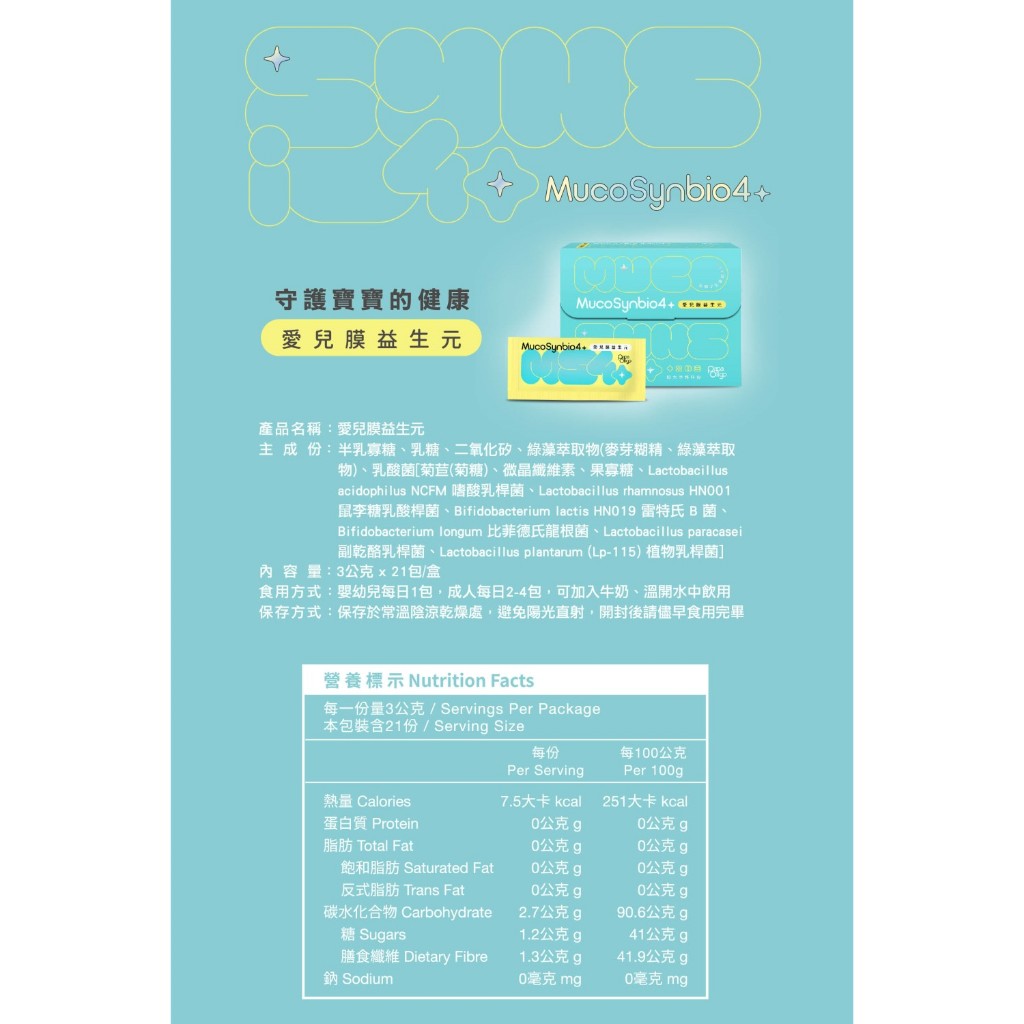 【PaPaOligo糖老爹】愛兒膜益生元 21入/盒 小兒科醫師推薦 6個月以上適用 幫助排便順暢 營養補給