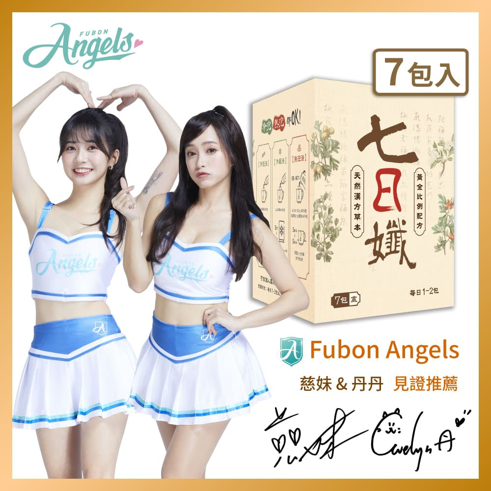 【家家生醫】七日孅 孅體茶包 原味 7包/盒 藤黃果 望江南 纖盈窈窕 天然草本漢方