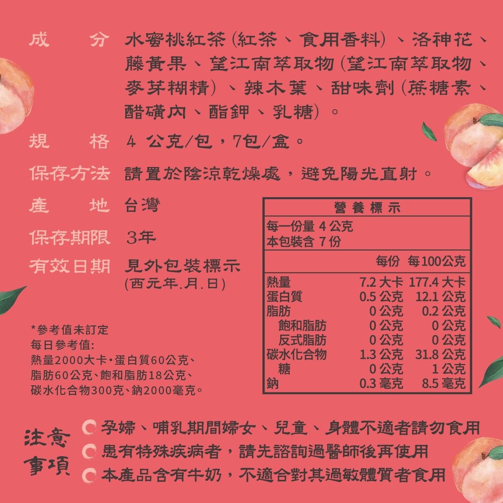【家家生醫】七日孅 孅體茶包系列 官方授權經銷 玫瑰綠茶 桂花薄荷 玄米煎茶 白桃玫瑰 蜜桃紅茶 港式奶茶 七日纖7日孅