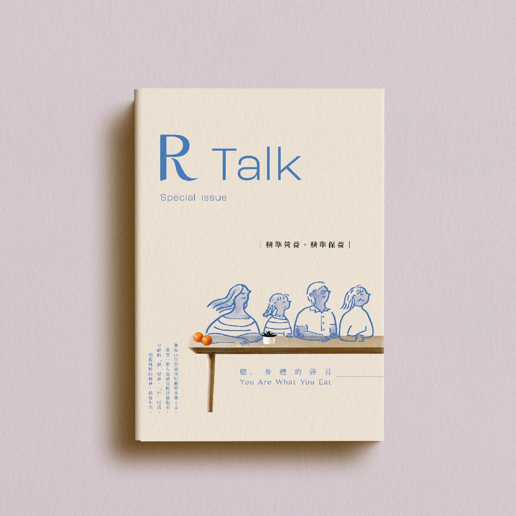 【Ruijia露奇亞】Rtalk精準營養指南 滿額贈品 活動贈品 書籍 書刊
