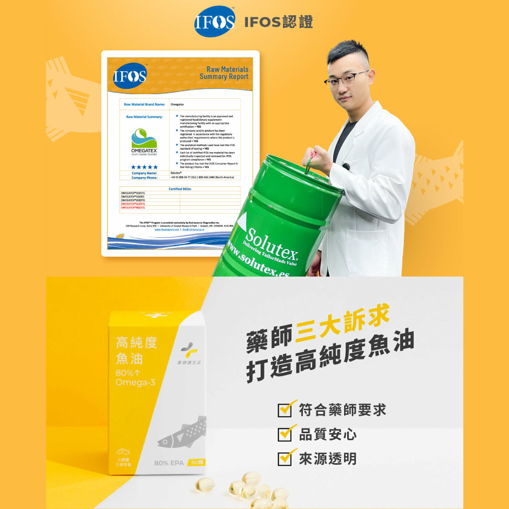 【藥師健生活】高純度80%魚油 90顆/盒 小膠囊魚油 EPA80魚油 幫助循環 健生活魚油