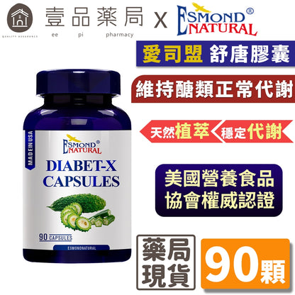 【愛司盟】舒唐膠囊 90顆/瓶 苦瓜萃取 含鉻鎂 天然植萃複方 維持醣類正常代謝 調整體質