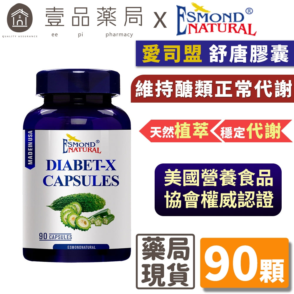 【愛司盟】舒唐膠囊 90顆/瓶 苦瓜萃取 含鉻鎂 天然植萃複方 維持醣類正常代謝 調整體質