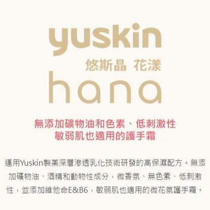 【悠斯晶Yuskin】乳霜 花漾護手霜 隨身包 按壓瓶 悠斯晶A乳霜 Yuskin 悠斯晶乳霜 悠斯晶護手霜