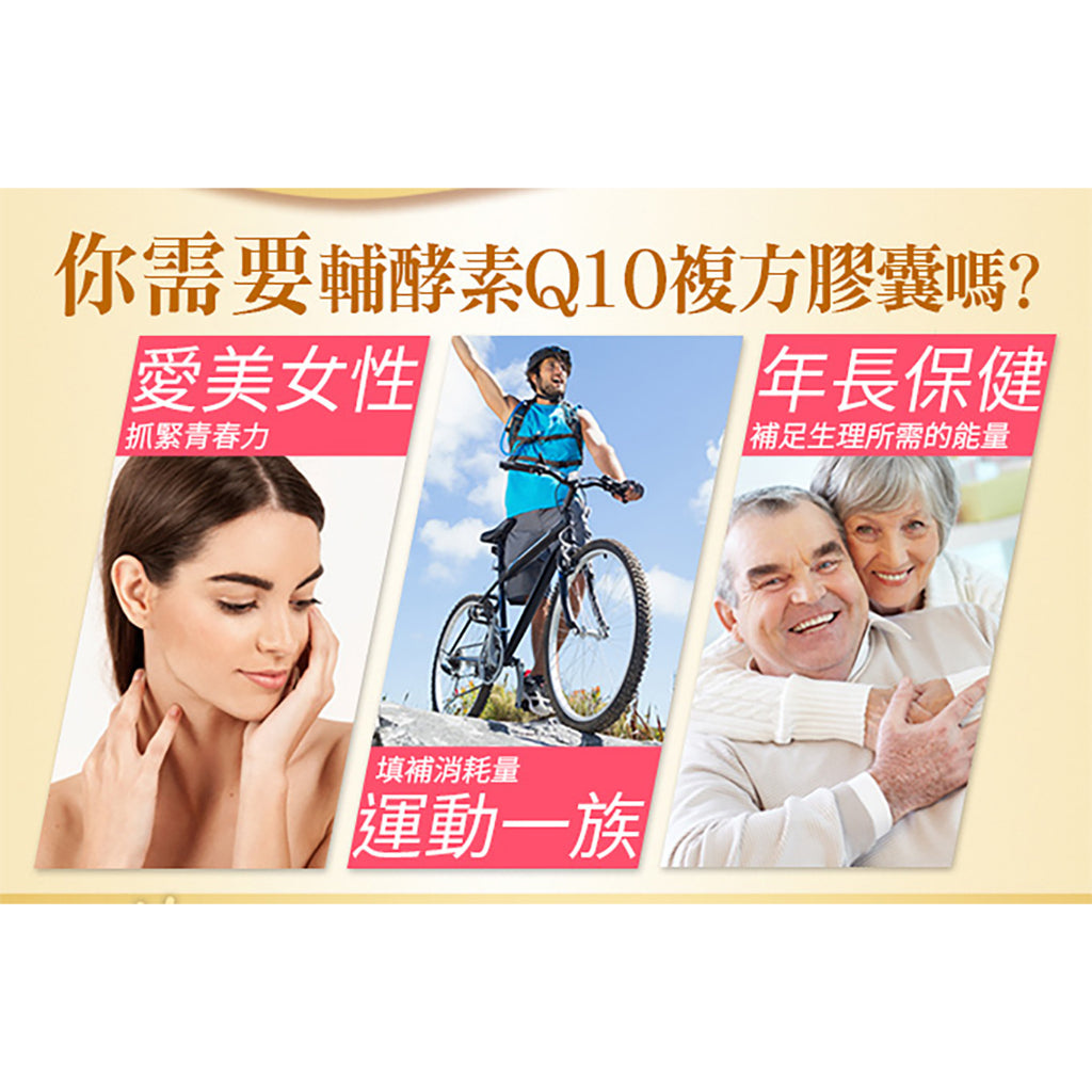 【愛司盟】輔酵素Q10複方膠囊 60顆/瓶 美容聖品 天然發酵萃取 暢銷養顏美容聖品 輔酶Q10
