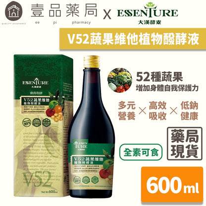 【大漢酵素】V52蔬果維他植物發酵液 600ml/瓶 低鉀 低鈉 多元營養 提升保護力 52種蔬果