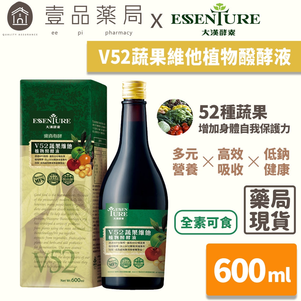 【大漢酵素】V52蔬果維他植物發酵液 600ml/瓶 低鉀 低鈉 多元營養 提升保護力 52種蔬果