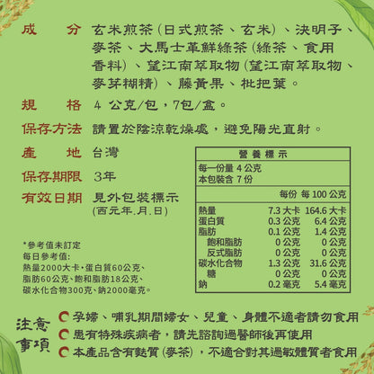 【家家生醫】七日孅 孅體茶包 玄米煎茶 7包/盒 麥茶 枇杷葉 望江南 藤黃果 天然草本漢方