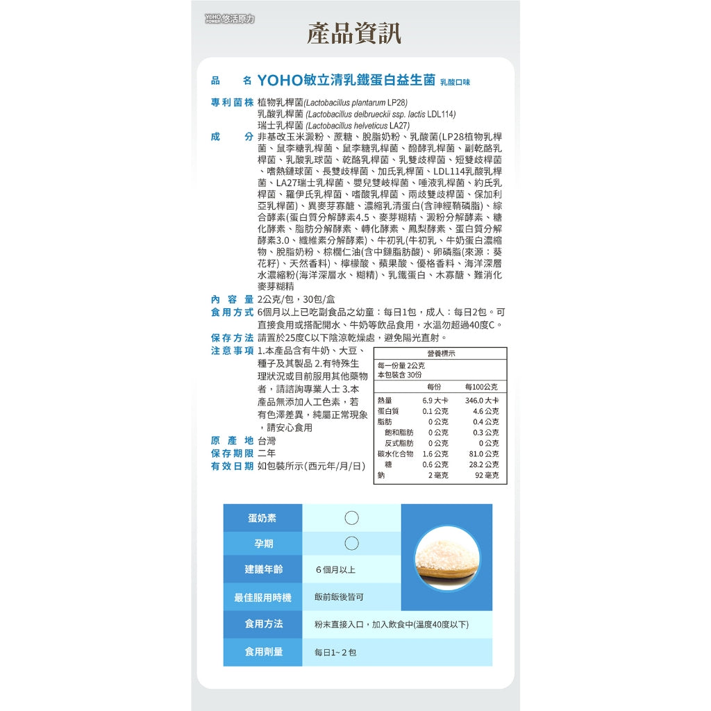 【悠活原力】YOHO敏立清乳鐵蛋白益生菌 5入/盒 體驗組 敏立清 兒童益生菌 升級乳鐵配方