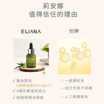 【ELIANA莉安娜】私密沙棘保濕護理油 30ml/瓶 玫瑰 荷荷芭油 燕麥仁油 神經醯胺 深層護理