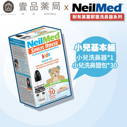 【NeilMed耐有美】塞那靈洗鼻器 洗鼻鹽 洗鼻器 成人 兒童 鼻腔護理