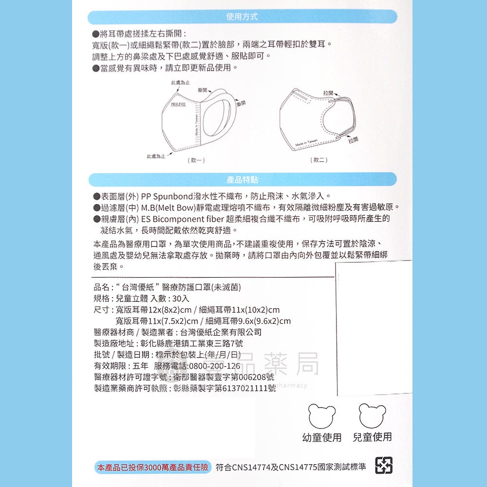 【台灣優紙】3D立體細繩口罩 30入/盒 款式多樣 成人口罩 兒童口罩 3D口罩 MIT台灣製造 醫用口罩