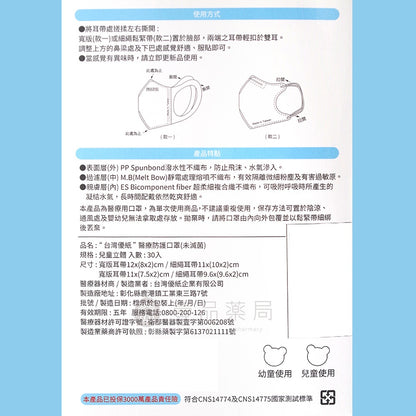 【台灣優紙】3D立體細繩口罩 30入/盒 款式多樣 成人口罩 兒童口罩 3D口罩 MIT台灣製造 醫用口罩