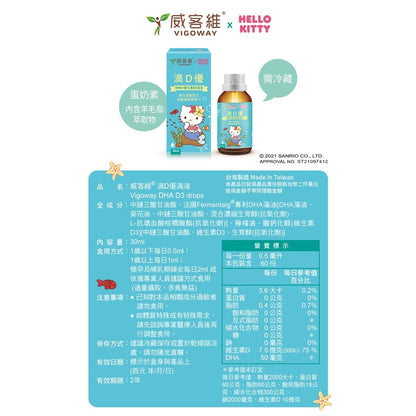 【威客維】滴D優滴液 DHA+維生素D3滴劑 30ml/盒 DHA藻油 非活性D3 兒童 嬰兒 幼兒