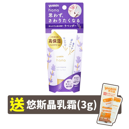 【悠斯晶Yuskin】乳霜 花漾護手霜 隨身包 按壓瓶 悠斯晶A乳霜 Yuskin 悠斯晶乳霜 悠斯晶護手霜