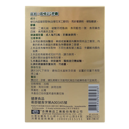 【杏輝】蓉憶記膠囊(健字號) 30粒/盒 管花肉蓯蓉萃取 清晰思緒 提升專注 提升工作效率