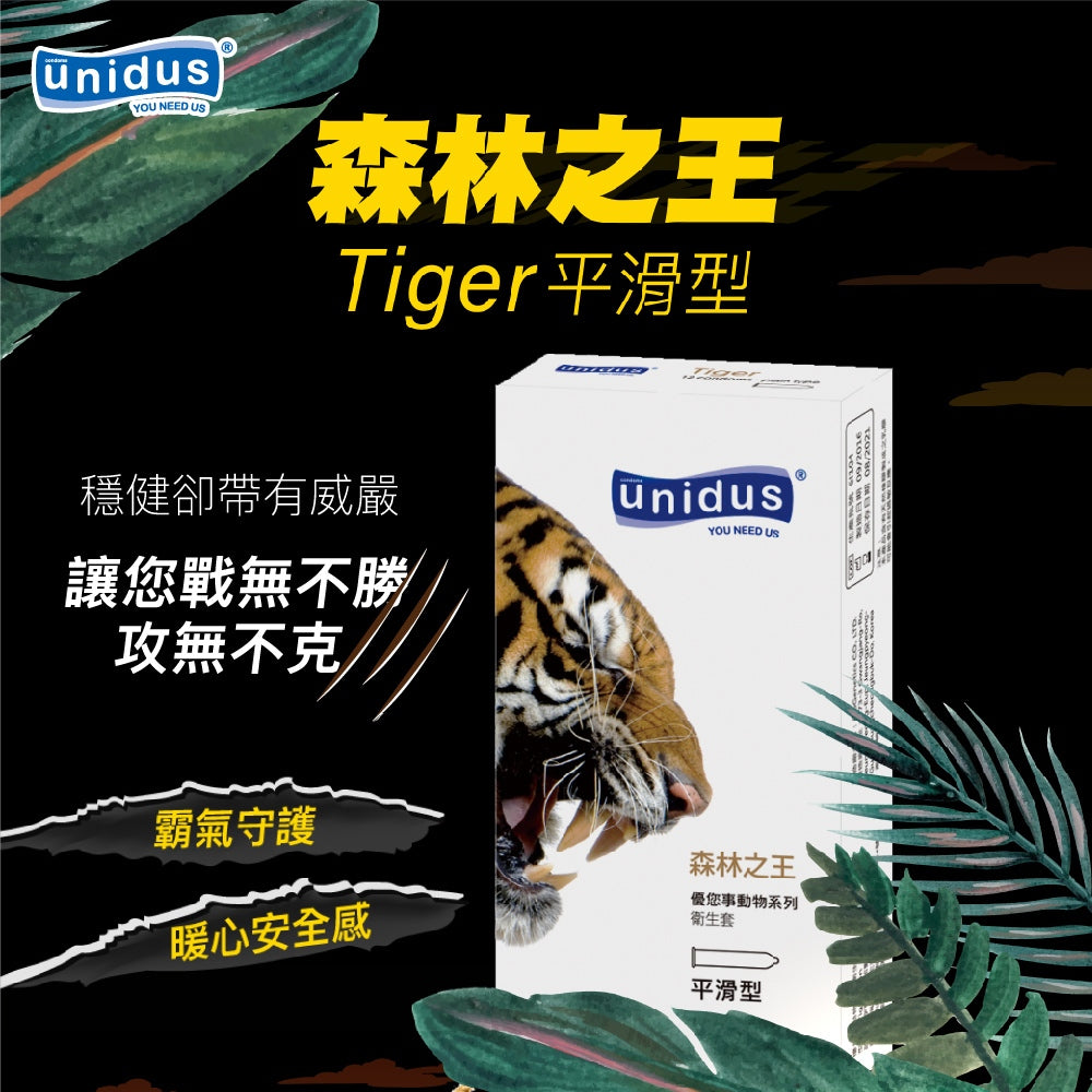 【Unidus優您事】動物系列衛生套 12入/盒 持久/三合一/超薄/平滑/顆粒/螺紋型 避孕套 衛生套