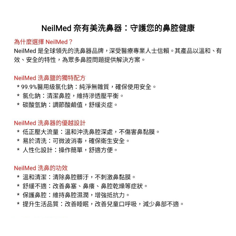 【NeilMed耐有美】塞那靈洗鼻器 洗鼻鹽 洗鼻器 成人 兒童 鼻腔護理