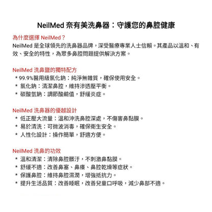 【NeilMed耐有美】塞那靈洗鼻器 洗鼻鹽 洗鼻器 成人 兒童 鼻腔護理