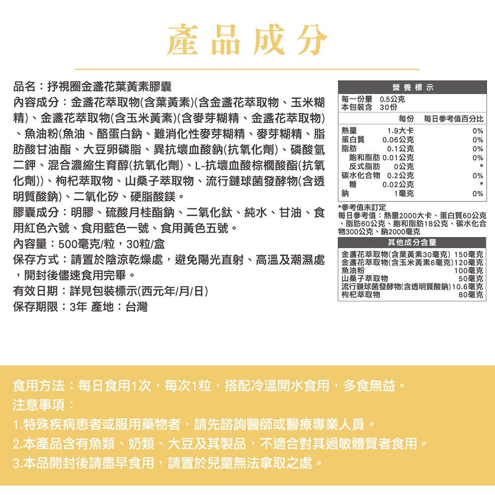【荃贏全美】抒視圈金盞花葉黃素膠囊 30粒/盒 荃贏全美葉黃素 舒適圈 歐洲山桑子 枸杞萃取 玻尿酸