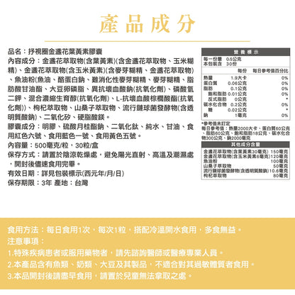 【荃贏全美】抒視圈金盞花葉黃素膠囊 30粒/盒 荃贏全美葉黃素 舒適圈 歐洲山桑子 枸杞萃取 玻尿酸