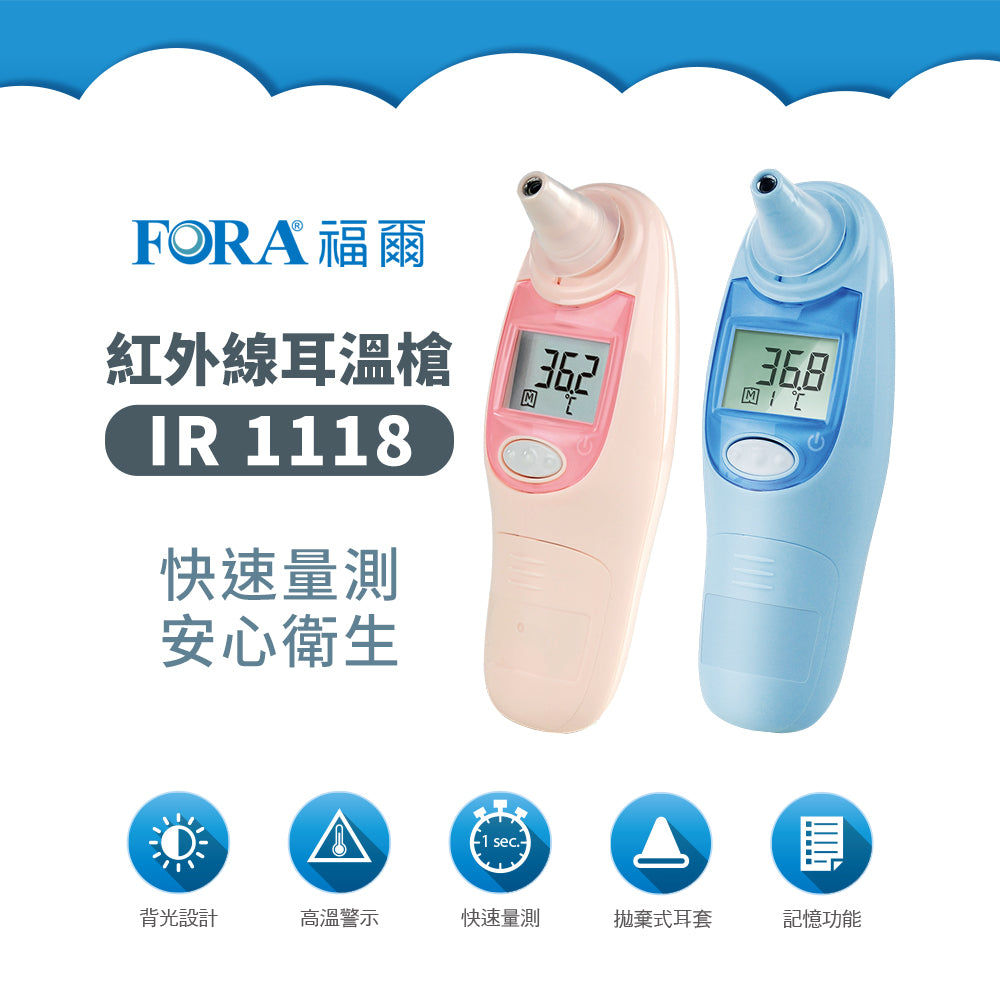 【FORA福爾】紅外線耳溫槍IR18 (附20入耳套) 高溫警示 拋棄式耳套 記憶功能 TD-1118