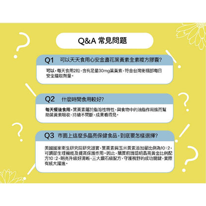 【心安】金盞花葉黃素全素複方膠囊 60粒/罐 游離型葉黃素 專利植物蝦紅素 全素可食 護明晶亮
